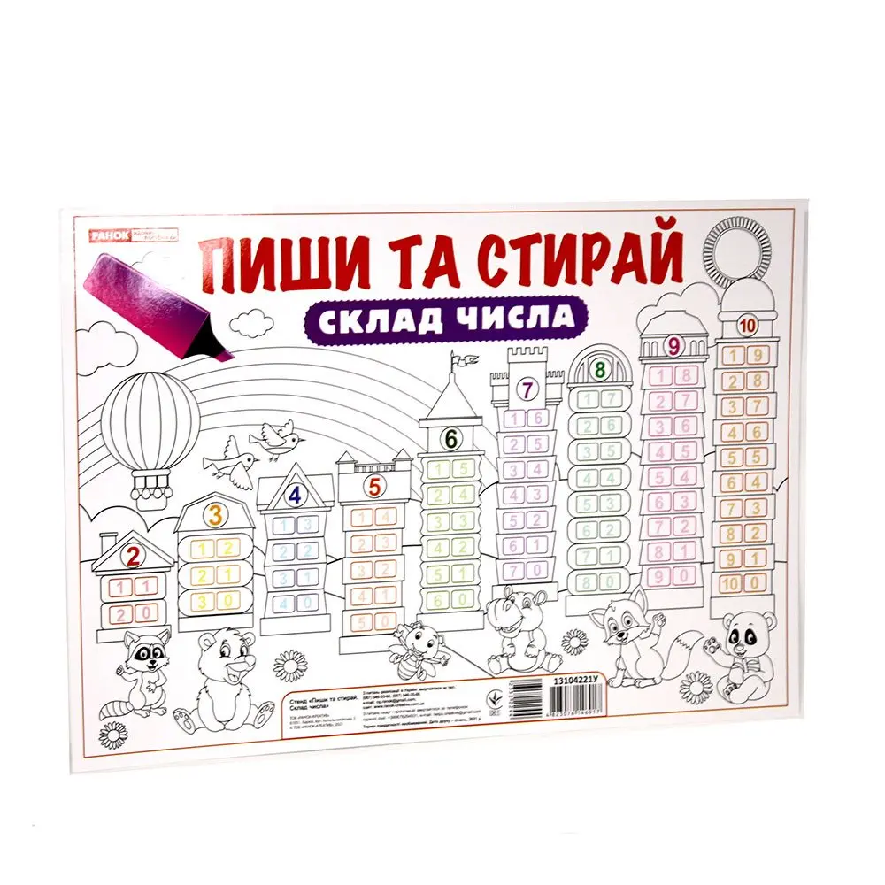 Навчальний тренажер "Пиши та стирай. Склад числа" Ranok 13104221У — фото 2