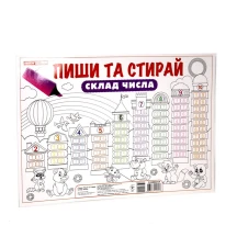 Навчальний тренажер "Пиши та стирай. Склад числа" Ranok 13104221У — фото 2