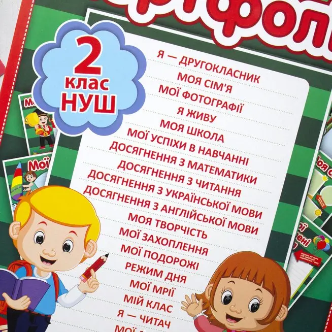 Мое портфолио Ranok "Портфолио второклассника" НУШ 13161007У — фото 2