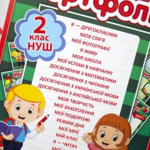 Мое портфолио Ranok "Портфолио второклассника" НУШ 13161007У — фото 2