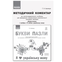 Дидактичний посібник Ranok Букви-пазли + матеріал для лепбука "Я люблю українську мову" НУШ Д940008У — фото 6
