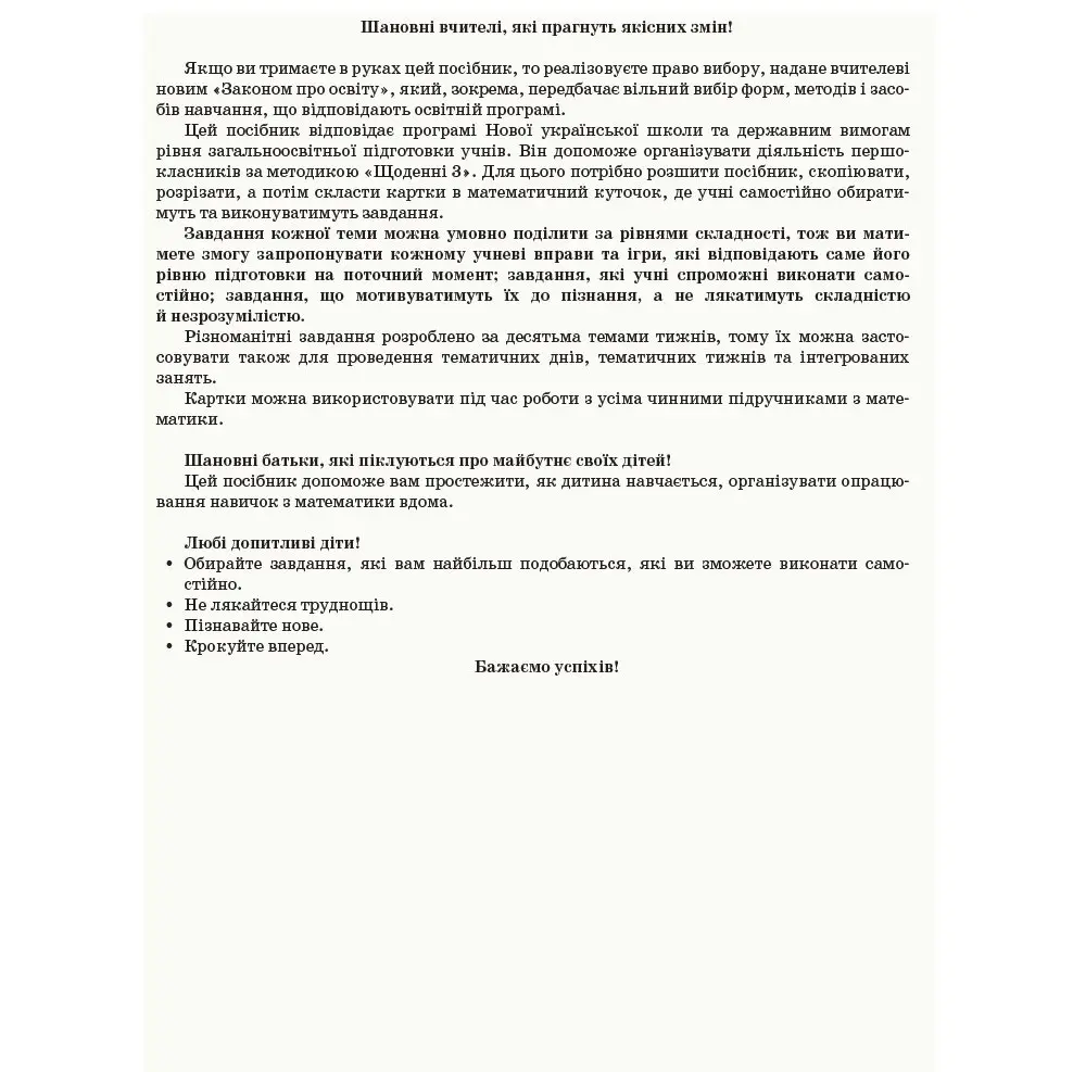 Дидактичний матеріал Основа "Диференційовані картки з математики", 1 клас, Частина 2 НУШ НУД011 — фото 2