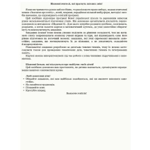 Дидактичний матеріал Основа "Диференційовані картки з математики", 1 клас, Частина 2 НУШ НУД011 — фото 2