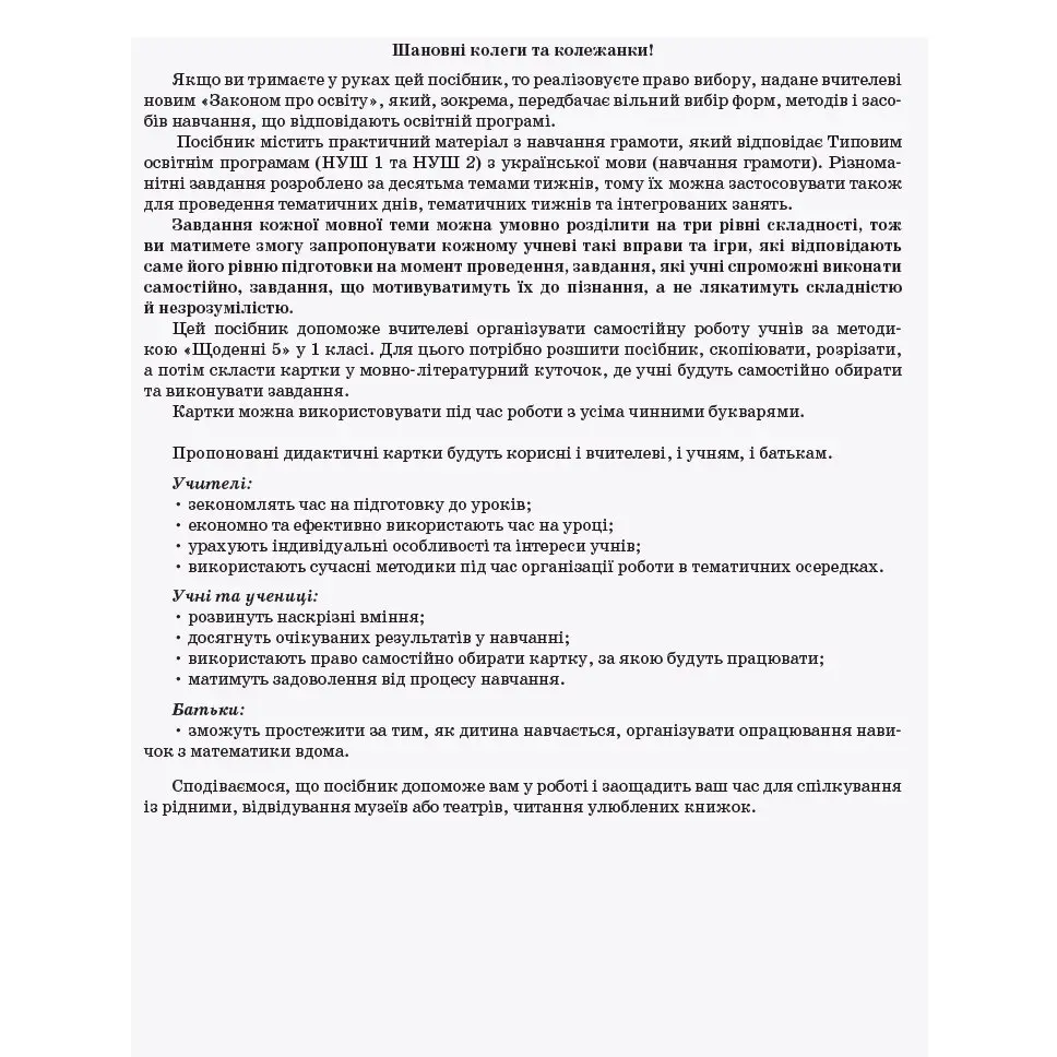 Посібник для вчителя Основа "Диференційовані картки з навчання грамоти", 1 клас, НУШ НУР004 — фото 3