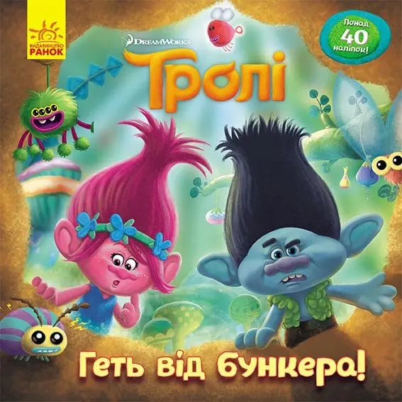 Книга Ranok "Троллі. Історі"ї, асорті Б/П ЛП1343001-5У — фото 3