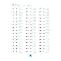 Книга УЛА Тренувалочка "Математика" 2 клас — фото 2