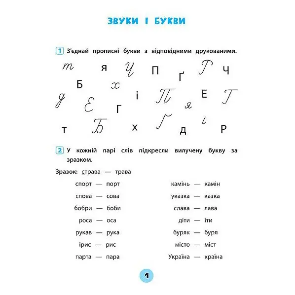 Книга УЛА Тренувалочка "Українська мова" 2 клас — фото 2