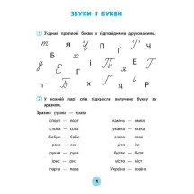 Книга УЛА Тренувалочка "Українська мова" 2 клас — фото 2