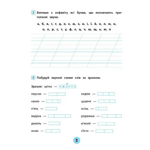 Книга УЛА Тренувалочка "Українська мова" 2 клас — фото 4