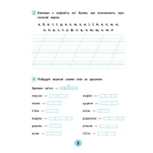 Книга УЛА Тренувалочка "Українська мова" 2 клас — фото 4