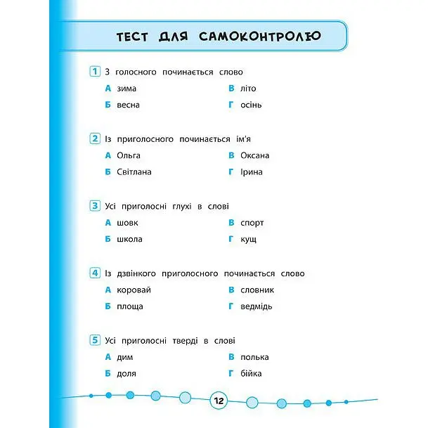 Книга УЛА Я відмінник "Тести. Українська мова" 1 клас — фото 2