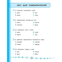 Книга УЛА Я відмінник "Тести. Українська мова" 1 клас — фото 2