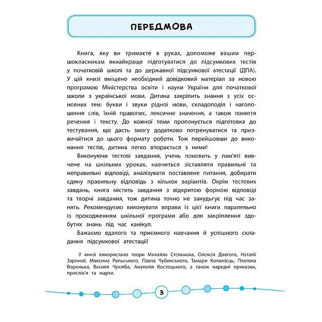 Книга УЛА Я відмінник "Тести. Українська мова" 1 клас — фото 3