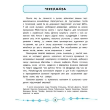 Книга УЛА Я відмінник "Тести. Українська мова" 1 клас — фото 3