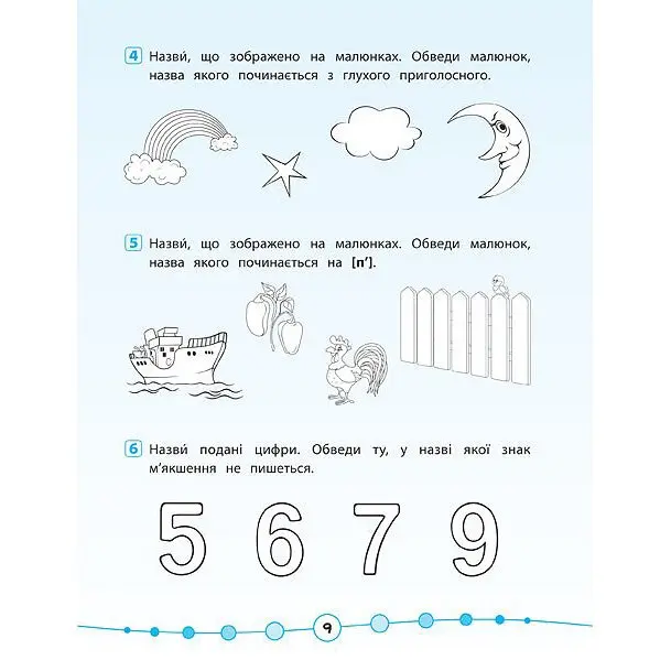 Книга УЛА Я відмінник "Тести. Українська мова" 1 клас — фото 4