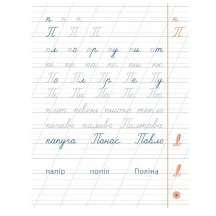 Книга УЛА Я відмінник "Чистописання" 1 клас — фото 2