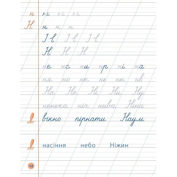 Книга УЛА Я відмінник "Чистописання" 1 клас — фото 4