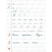Книга УЛА Я відмінник "Чистописання" 1 клас — фото 4