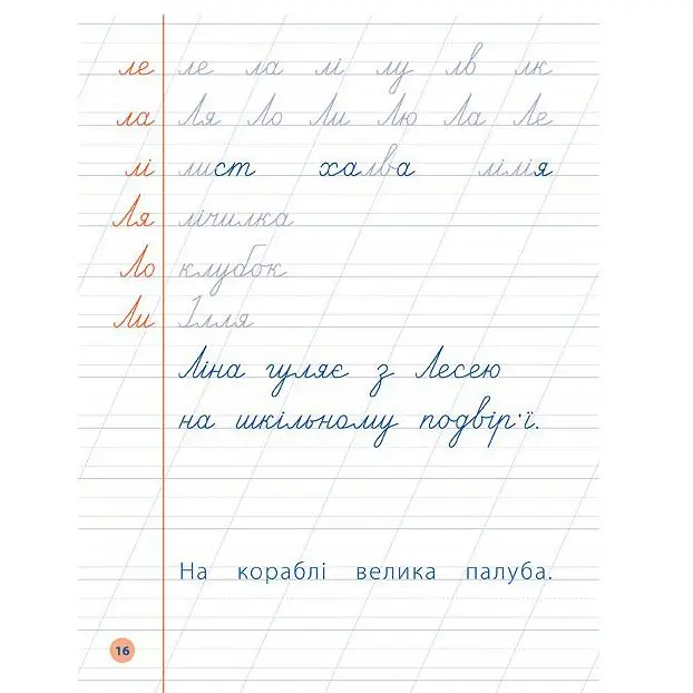 Книга УЛА Я відмінник "Чистописання" 2 клас — фото 3