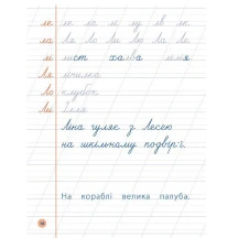 Книга УЛА Я відмінник "Чистописання" 2 клас — фото 3