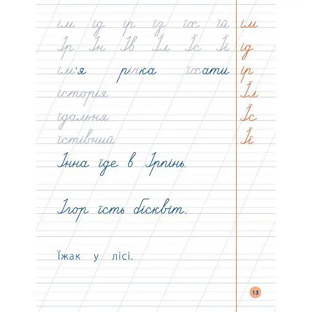 Книга УЛА Я відмінник "Чистописання" 2 клас — фото 4
