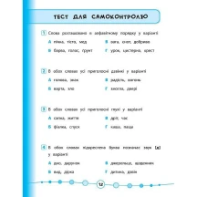 Книга УЛА Я відмінник "Тести. Українська мова" 2 клас — фото 2