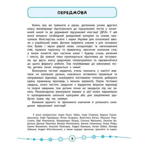 Книга УЛА Я відмінник "Тести. Українська мова" 2 клас — фото 3