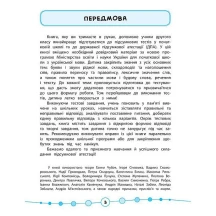 Книга УЛА Я відмінник "Тести. Українська мова" 2 клас — фото 3