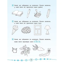 Книга УЛА Я відмінник "Тести. Українська мова" 2 клас — фото 4