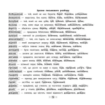 Книга УЛА Пам'ятка для початкової школи "Українська мова" 1 - 4  класи — фото 3
