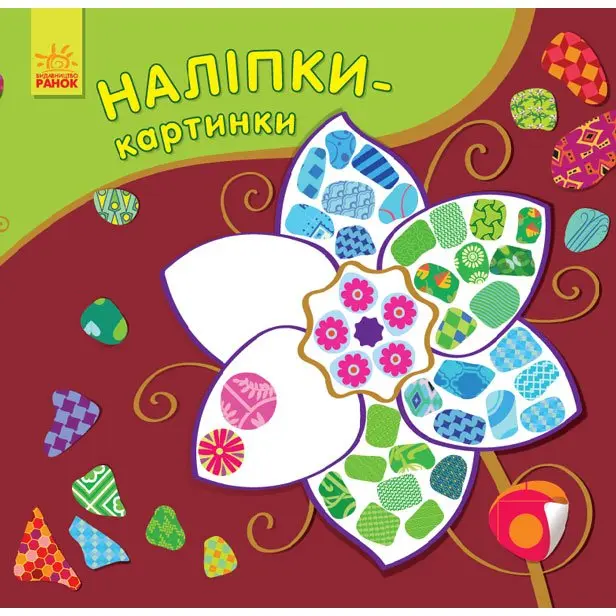 Книга Ranok "Наліпки - картинки", наклей наліпки за зразком, асорті, 4 + С668004-6РУ,11РУ — фото 7