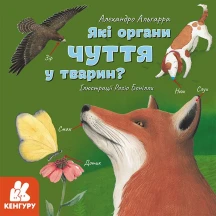 Книжка серії "Дізнавайся про світ разом з нами" А.Альгара, Ranok асорті 6+ КН1327001-4У