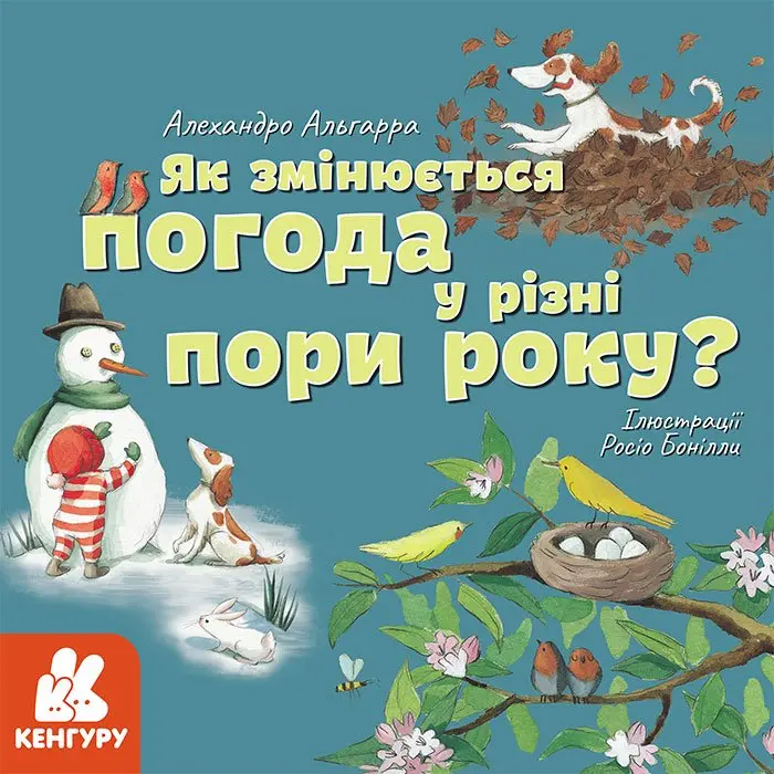 Книжка серії "Дізнавайся про світ разом з нами" А.Альгара, Ranok асорті 6+ КН1327001-4У — фото 3