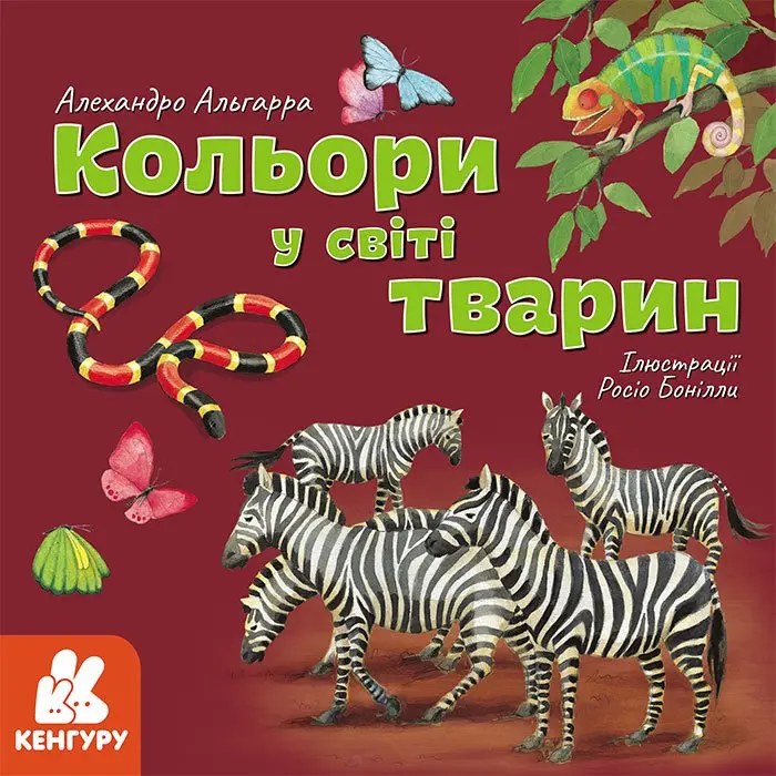 Книжка серії "Дізнавайся про світ разом з нами" А.Альгара, Ranok асорті 6+ КН1327001-4У — фото 5