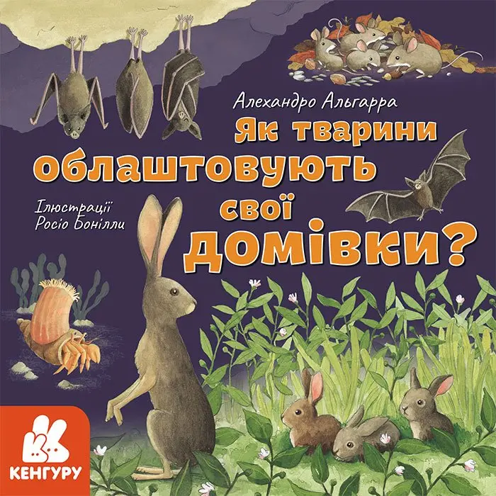 Книжка серії "Дізнавайся про світ разом з нами" А.Альгара, Ranok асорті 6+ КН1327001-4У — фото 7