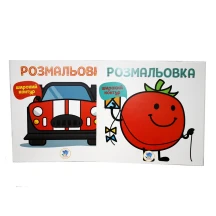 Книга "Розмальовка для малят",  широкий контур,№1, 2, 3, 4, 5, 6, Книжковий хмарочос — фото 2