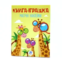 Книга "Дивовижні наклейки" №1, 2 Книжковий хмарочос