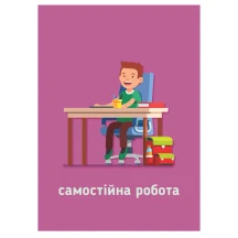 Набор карточек для утренних встреч 1- 4 класс, Сигнальные карточки, Ranok НУШ Н100062У — фото 4