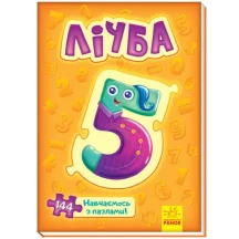 Велика книга пазлів "Лічба", 8 картинок-пазлів + маленькі пазли Ranok 3+ А157014У