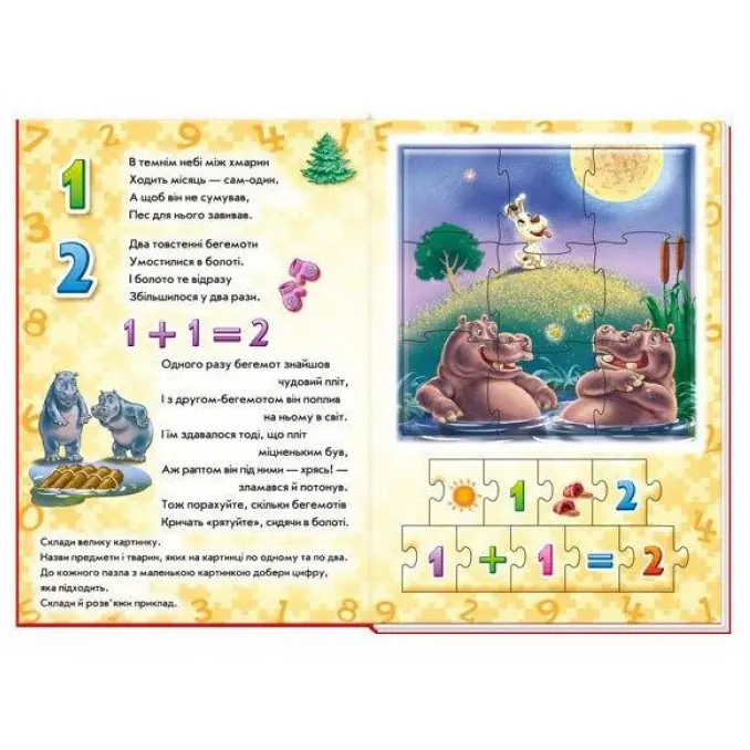 Велика книга пазлів "Лічба", 8 картинок-пазлів + маленькі пазли Ranok 3+ А157014У — фото 3