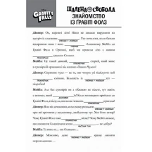 Книга Ranok Дісней. Гравіті Фолз "Шалена гра зі словами" ЛП901816У — фото 2