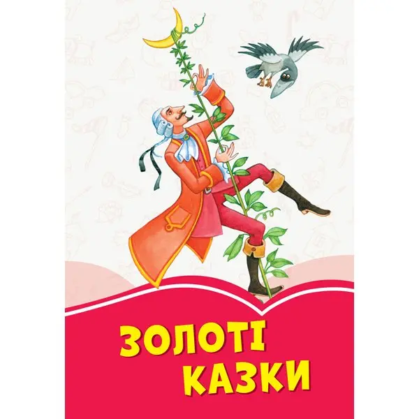 Книга Ranok серії "Коралові казки", тверда обкладинка, асорті Ч1223010-12,22У — фото 3