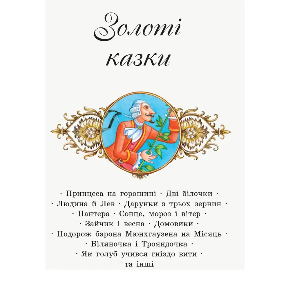 Книга Ranok серії "Коралові казки", тверда обкладинка, асорті Ч1223010-12,22У — фото 4