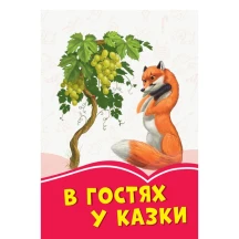 Книга Ranok серії "Коралові казки", тверда обкладинка, асорті Ч1223010-12,22У — фото 5