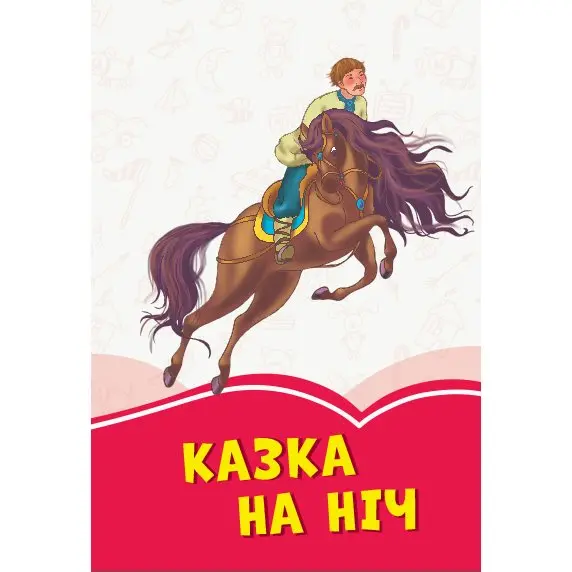 Книга Ranok серії "Коралові казки", тверда обкладинка, асорті Ч1223010-12,22У — фото 7