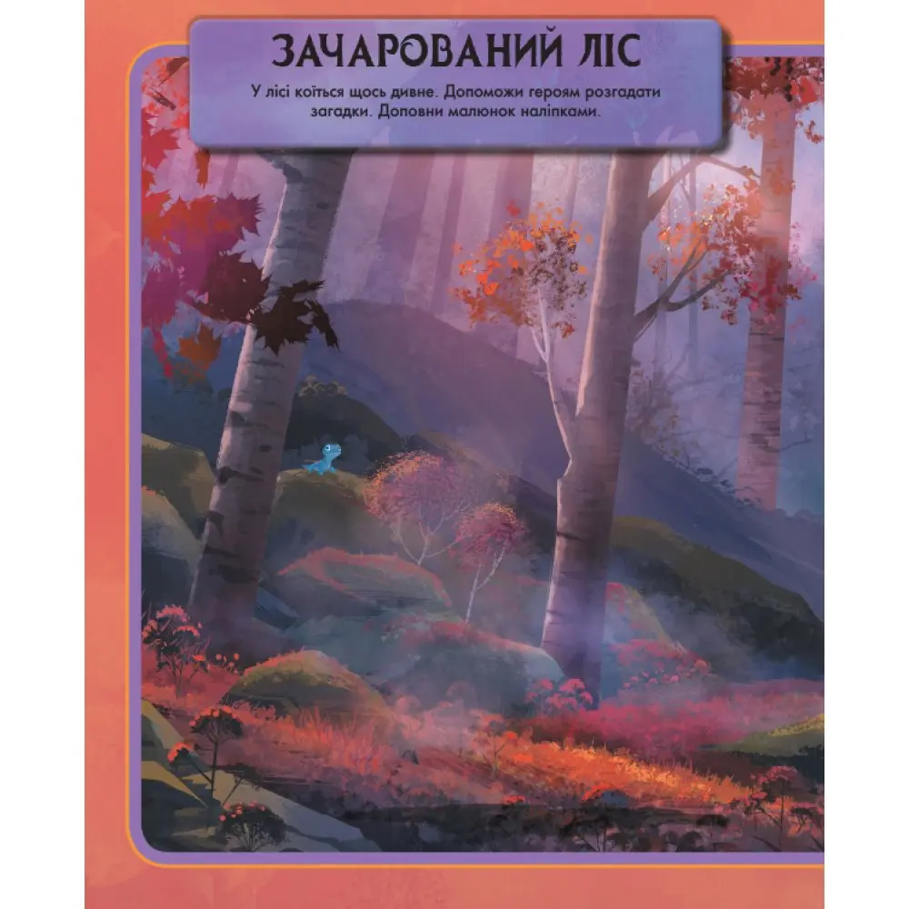 Книжка наліпок "Крижане серце 2", Ranok асорті ЛП1026003,4У — фото 2