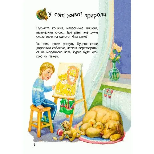 Енциклопедія дошкільника "Тварини" Ranok 2+ С614005У — фото 3
