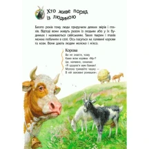 Енциклопедія дошкільника "Тварини" Ranok 2+ С614005У — фото 5
