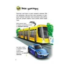 Енциклопедія дошкільника "Транспорт", Ranok 2+ С614056У — фото 2