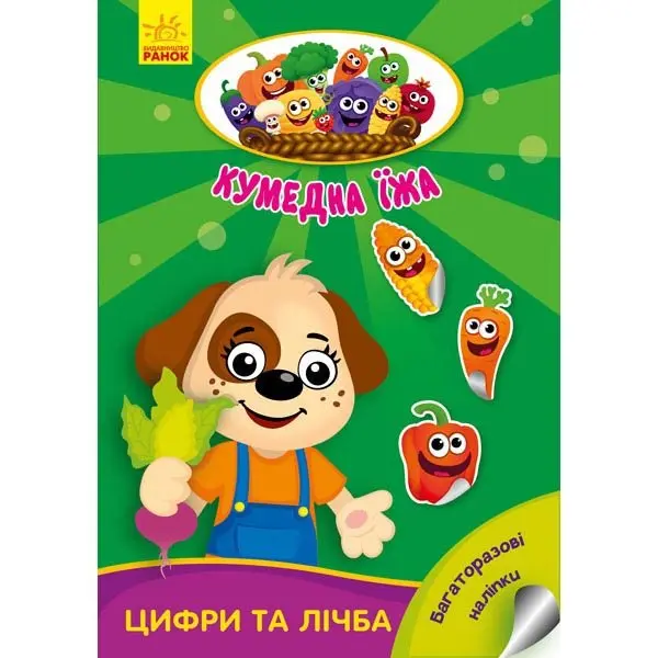 Книга серии "Смешная еда", ассорти Ranok 3+ А873002,4,6,8У Книга серии "Смешная еда", ассорти Ranok 3+ А873002,4,6,8У — фото 3